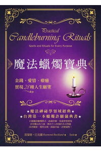 楽天kobo電子書籍ストア 魔法蠟燭寶典 金錢 愛情 療癒 實現28種人生願望 雷蒙徳 巴克蘭 Raymond Buckland 楽天kobo電子書籍ストア 魔法蠟燭寶典 金錢 愛情 療癒 實現28種人生願望 雷蒙徳 巴克蘭 Raymond Buckland
